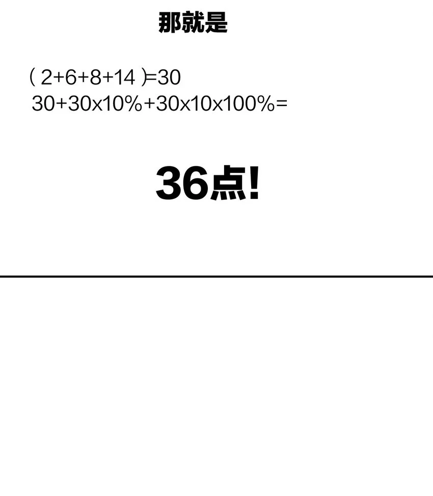 20 第十九话 （上） 报数 第31页