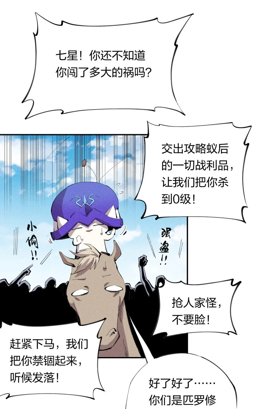 20 第十九话 （上） 报数 第37页