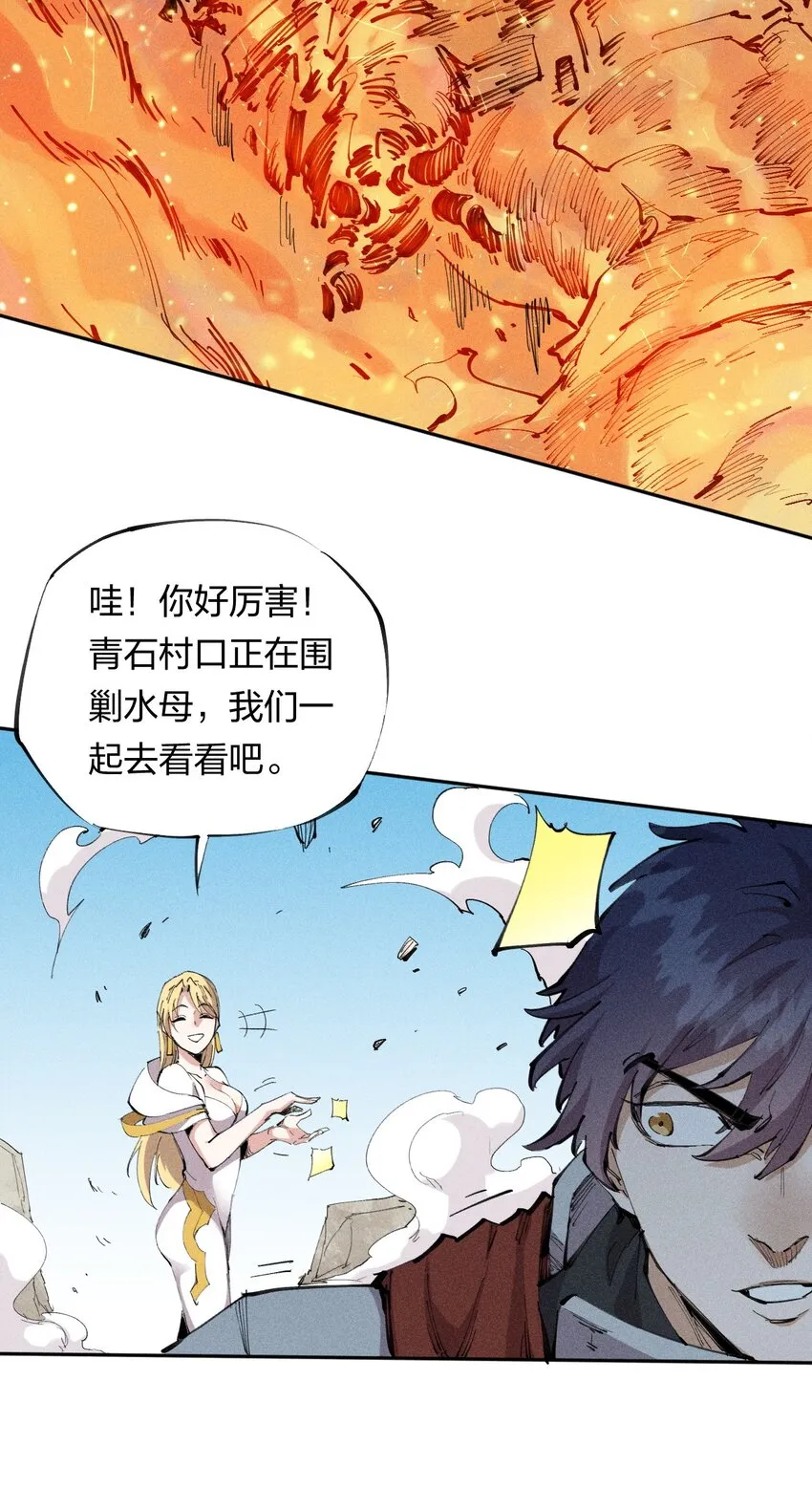 21 第十九话（下） 群敌 第20页