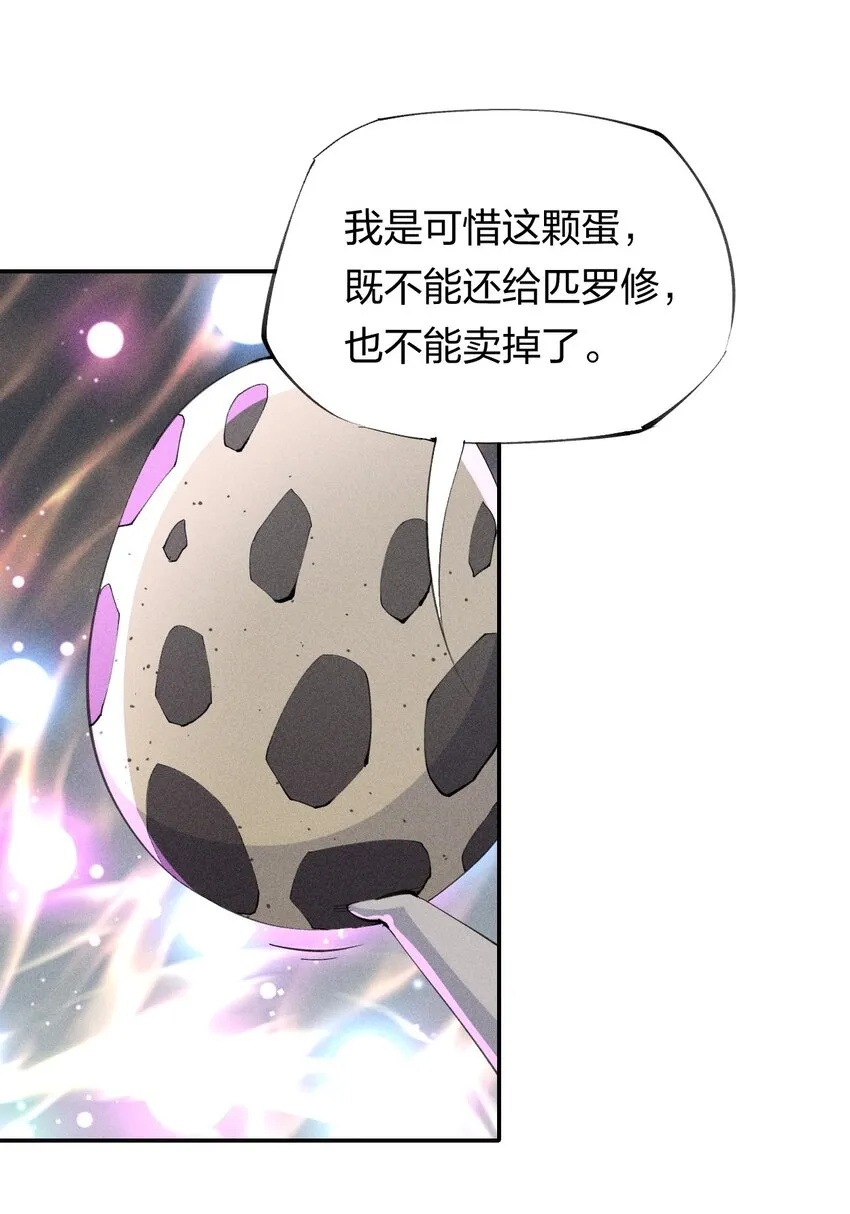 22 第二十话 （上）蚁后与我共生 第20页