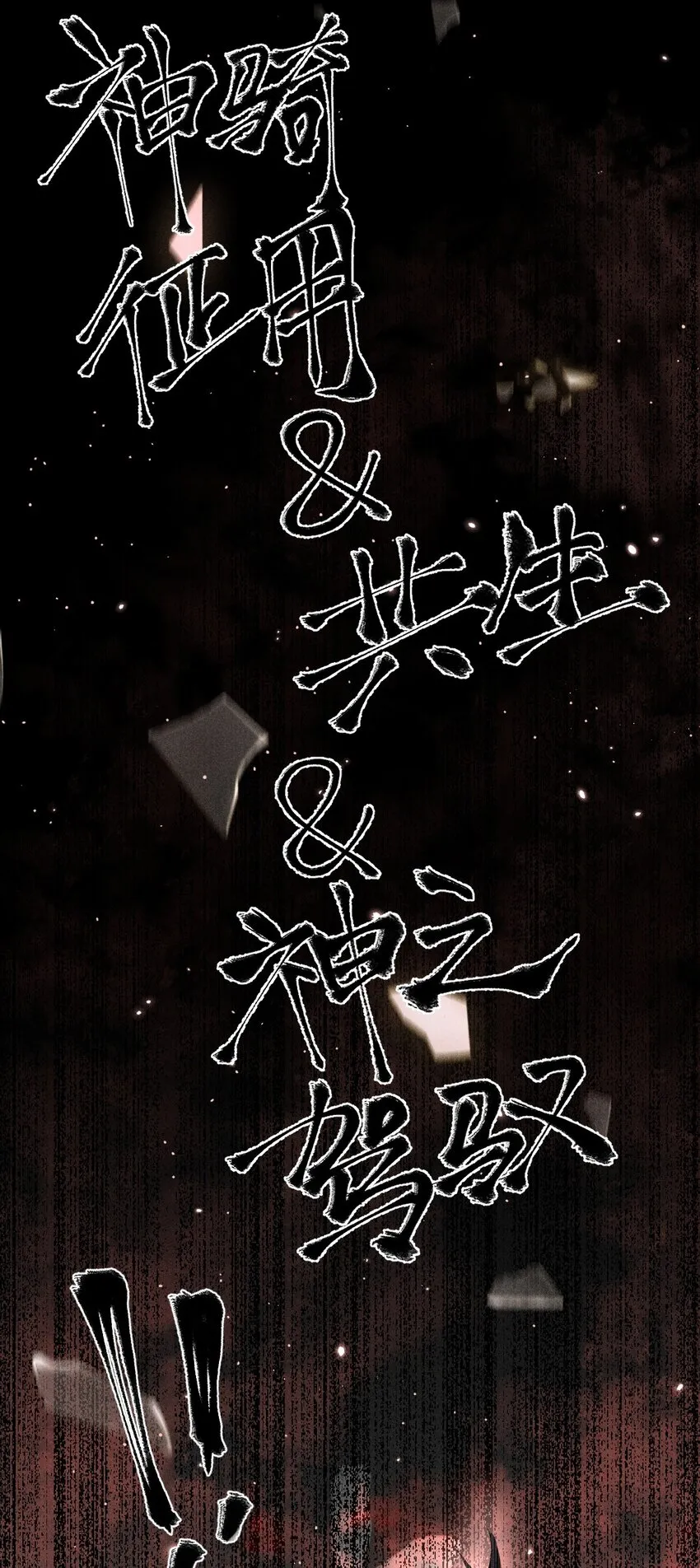 22 第二十话 （上）蚁后与我共生 第24页
