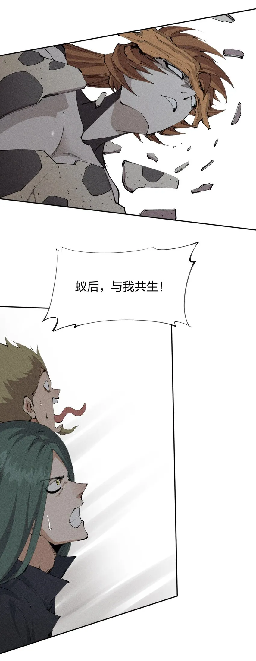 22 第二十话 （上）蚁后与我共生 第28页