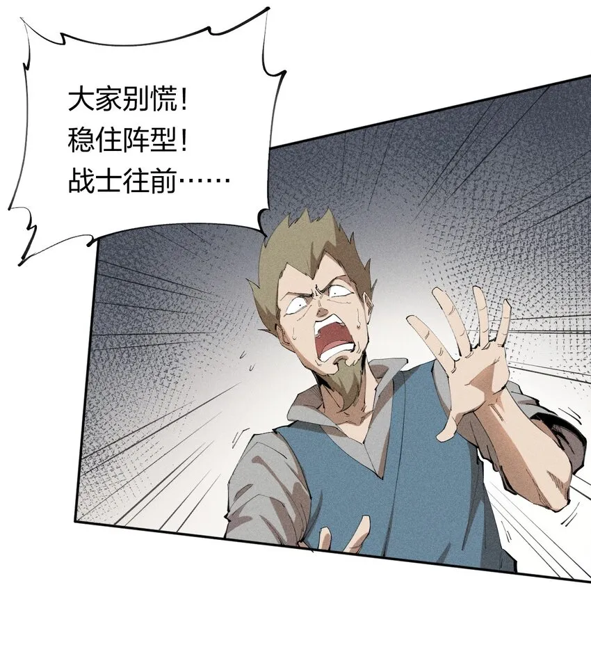 23 第二十话 （中）同为高手，亦有差距 第8页