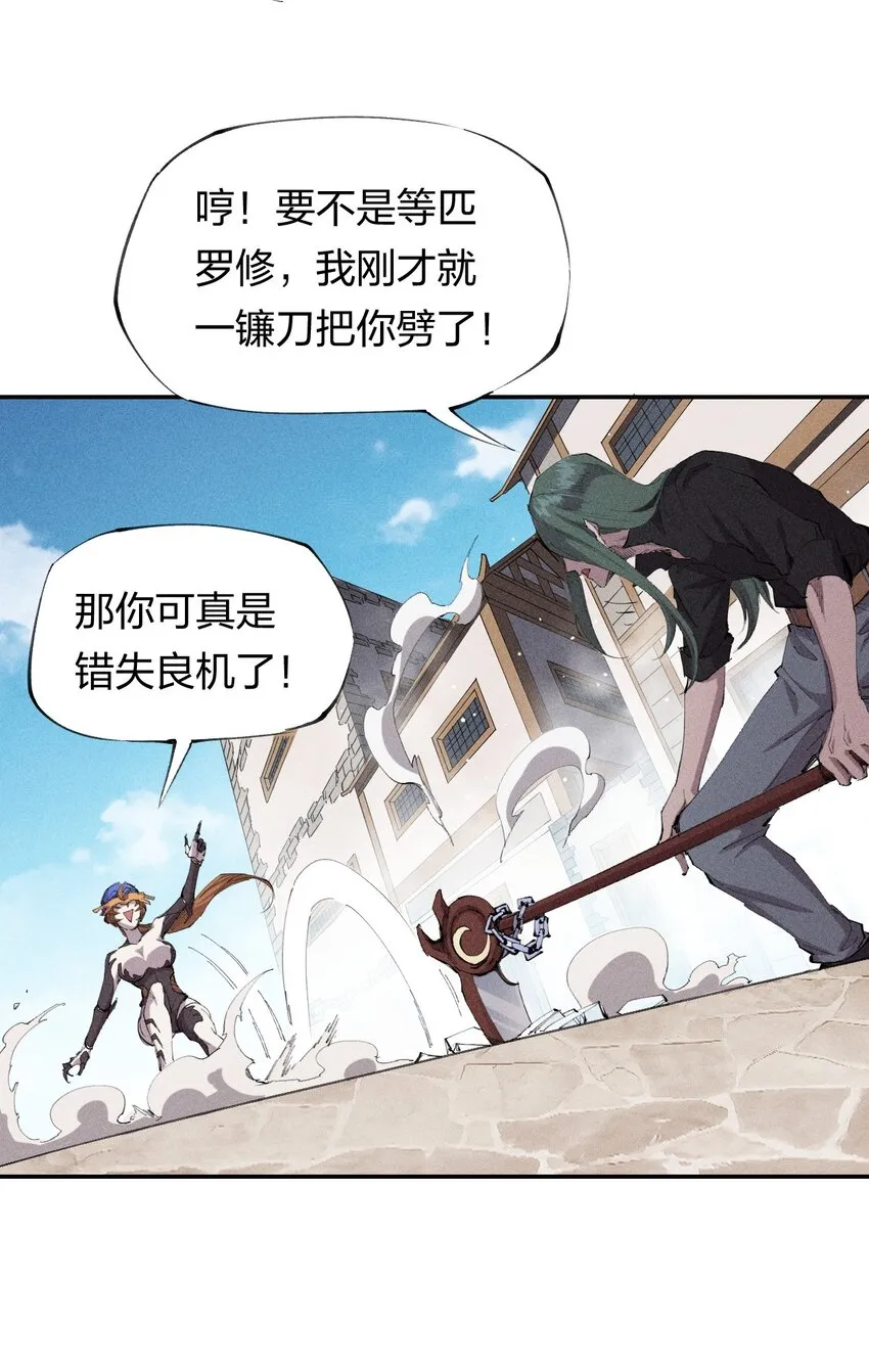 23 第二十话 （中）同为高手，亦有差距 第13页