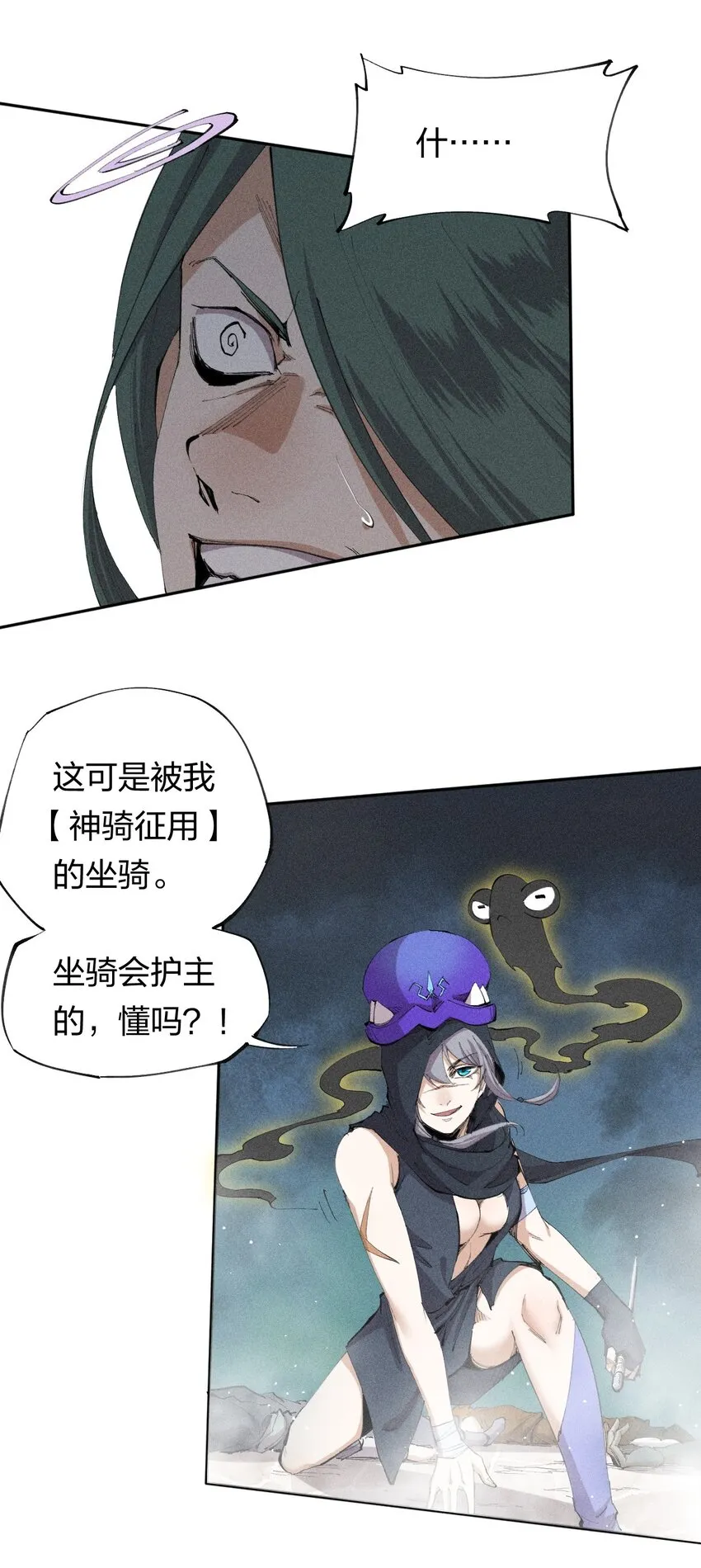 23 第二十话 （中）同为高手，亦有差距 第20页