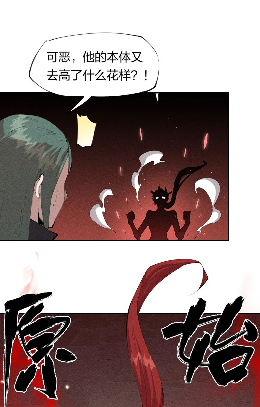 23 第二十话 （中）同为高手，亦有差距 第38页