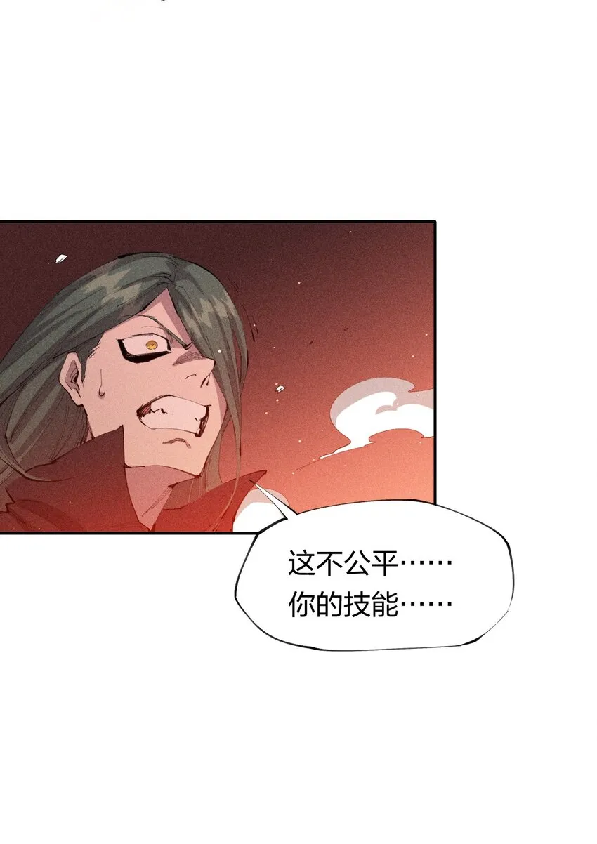 23 第二十话 （中）同为高手，亦有差距 第40页
