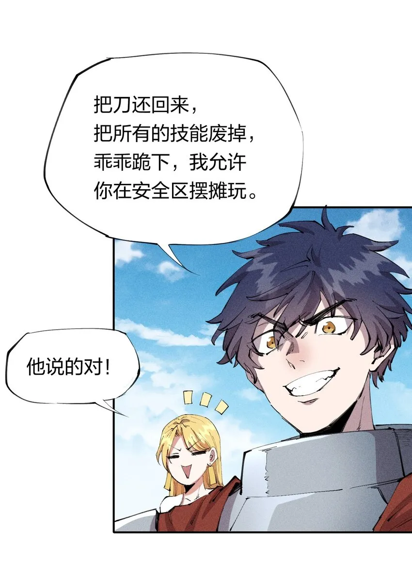 24 第二十话 （下）忍无可忍 第23页
