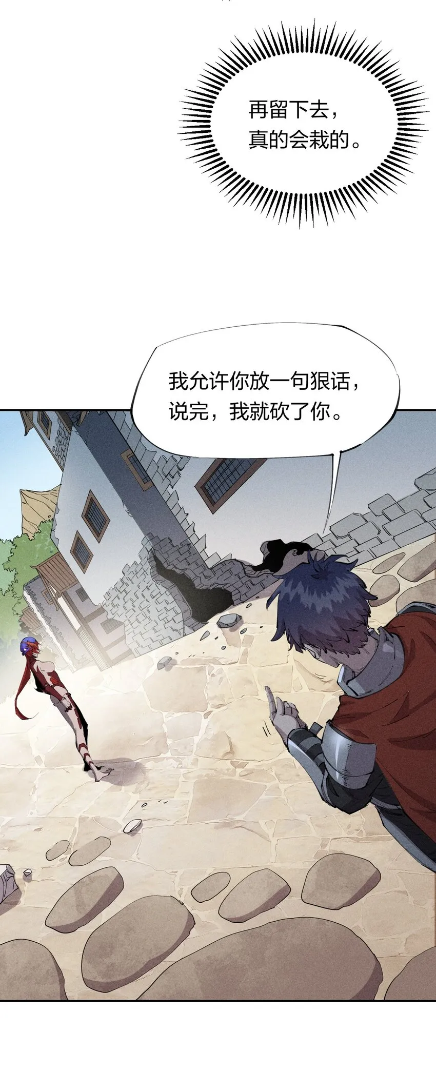 24 第二十话 （下）忍无可忍 第26页