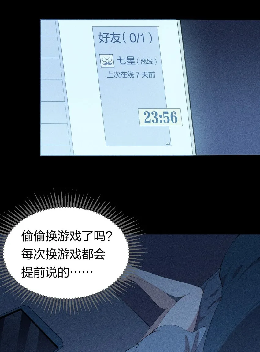 25 第二十一话 （上） 人菜瘾大？ 第9页