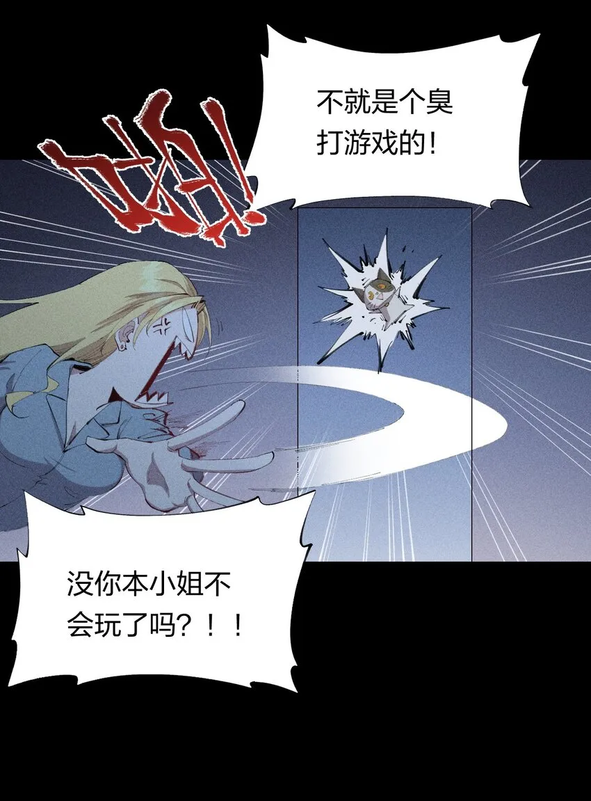 25 第二十一话 （上） 人菜瘾大？ 第11页