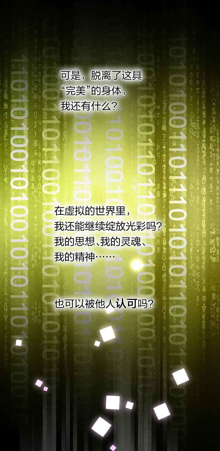 25 第二十一话 （上） 人菜瘾大？ 第17页