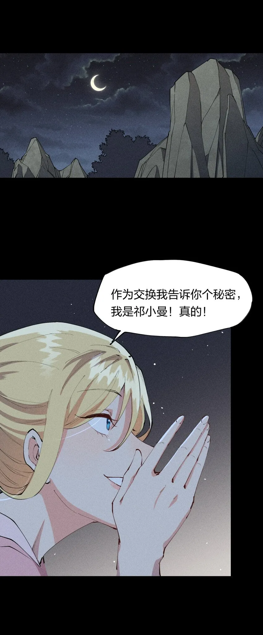 25 第二十一话 （上） 人菜瘾大？ 第25页