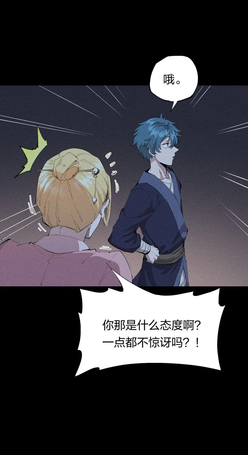 25 第二十一话 （上） 人菜瘾大？ 第26页