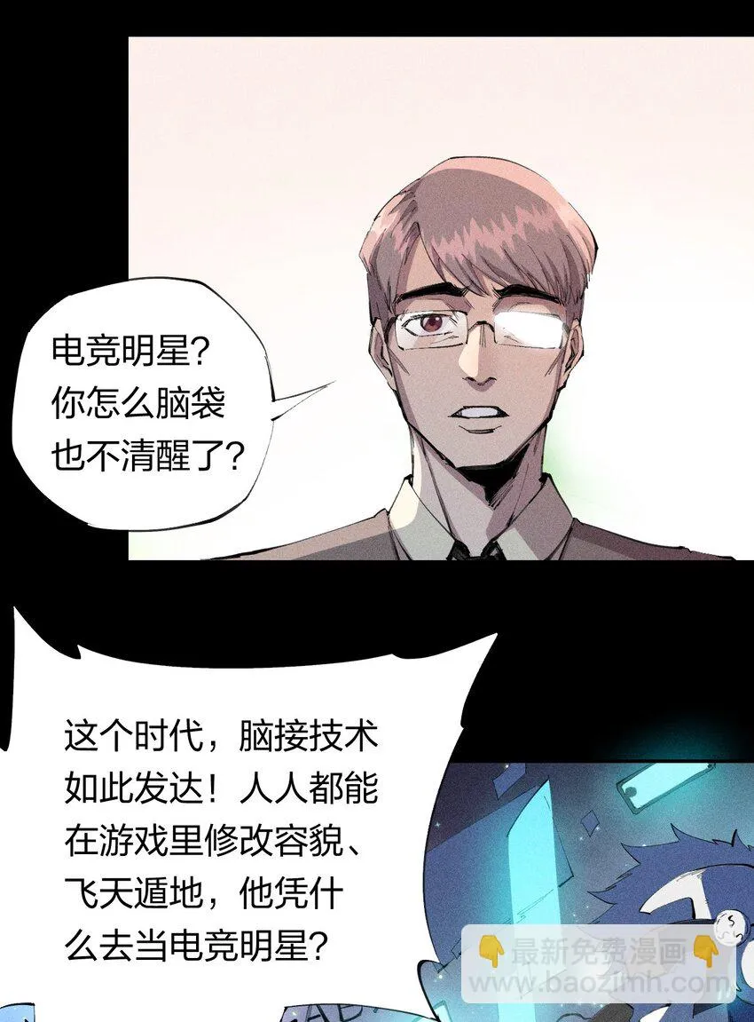 25 第二十一话 （上） 人菜瘾大？ 第37页