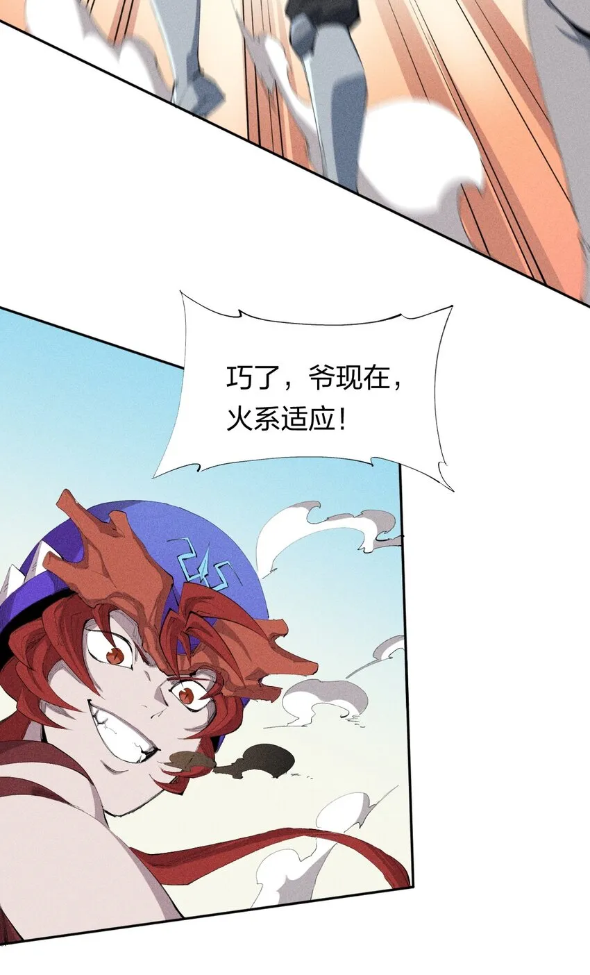 26 第二十一话 （下） 改变策略 第9页