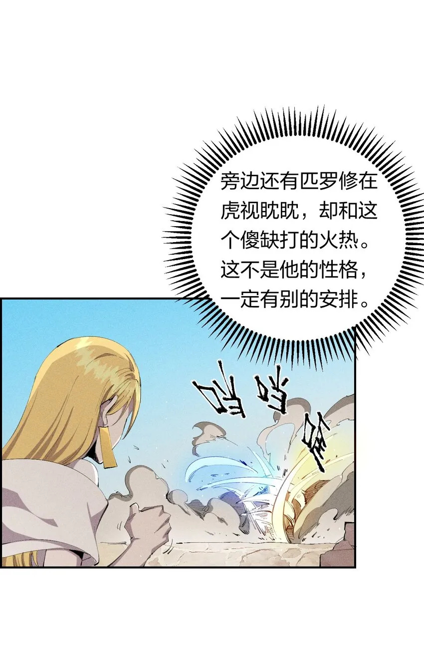 26 第二十一话 （下） 改变策略 第17页