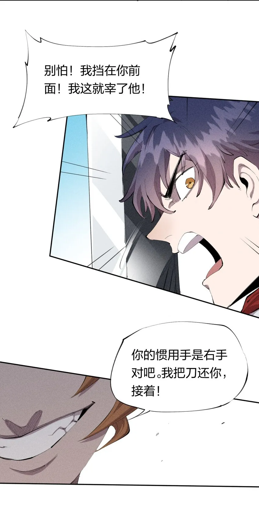 26 第二十一话 （下） 改变策略 第23页