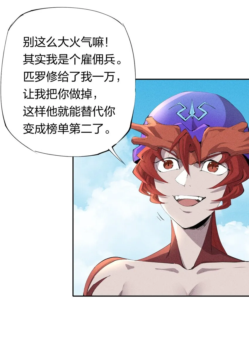 26 第二十一话 （下） 改变策略 第41页