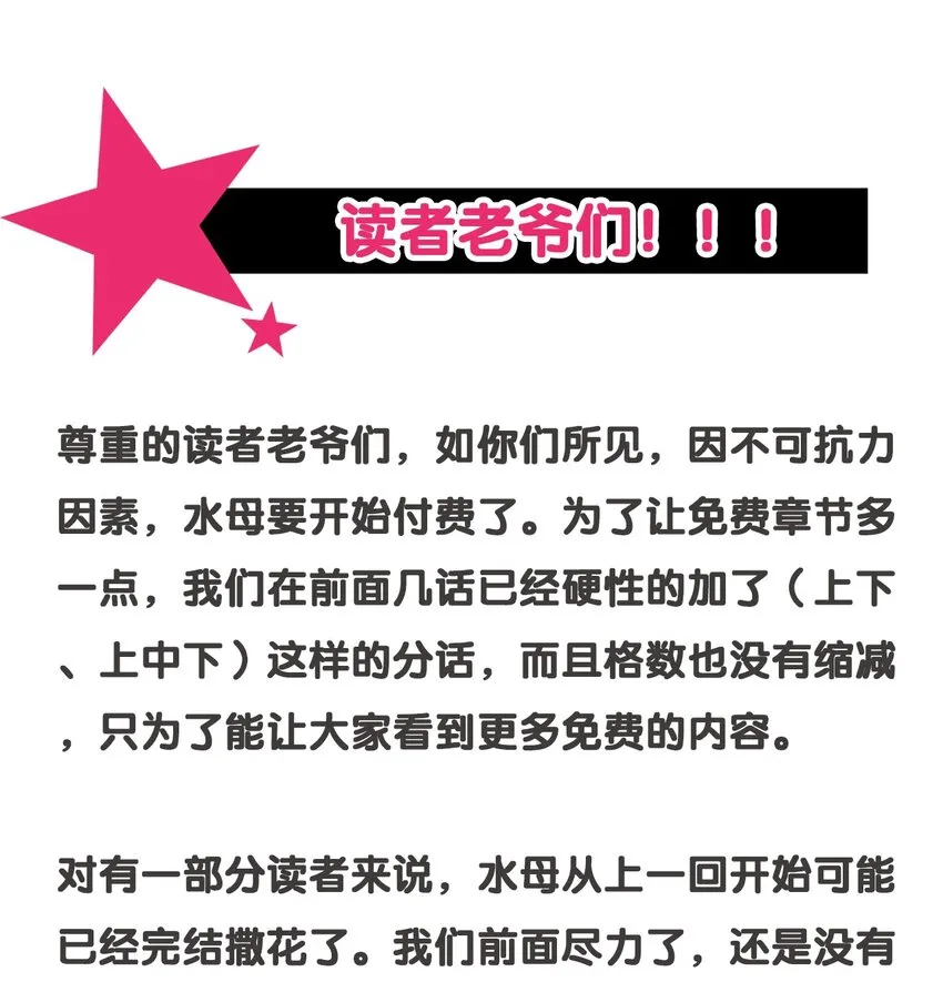 26 第二十一话 （下） 改变策略 第44页