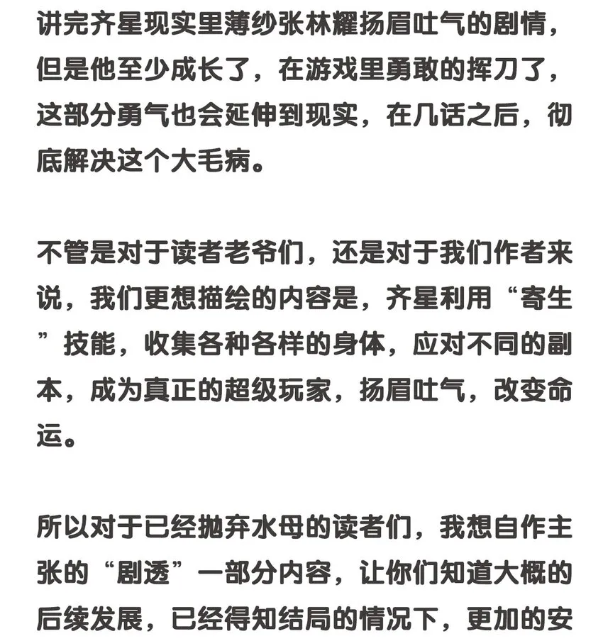26 第二十一话 （下） 改变策略 第45页