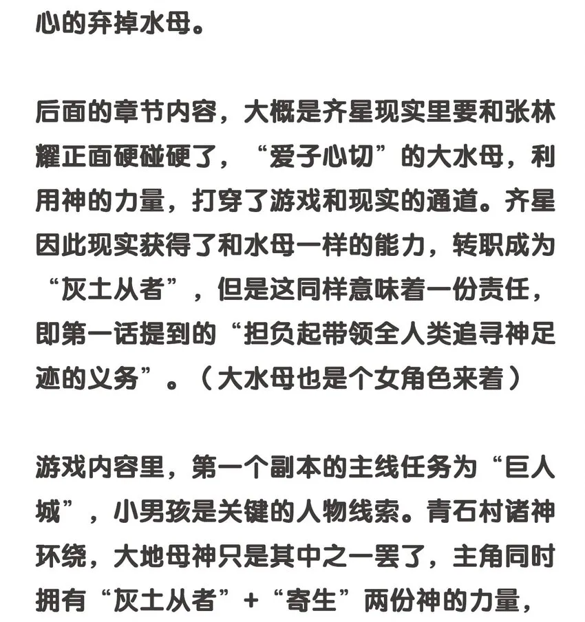 26 第二十一话 （下） 改变策略 第46页