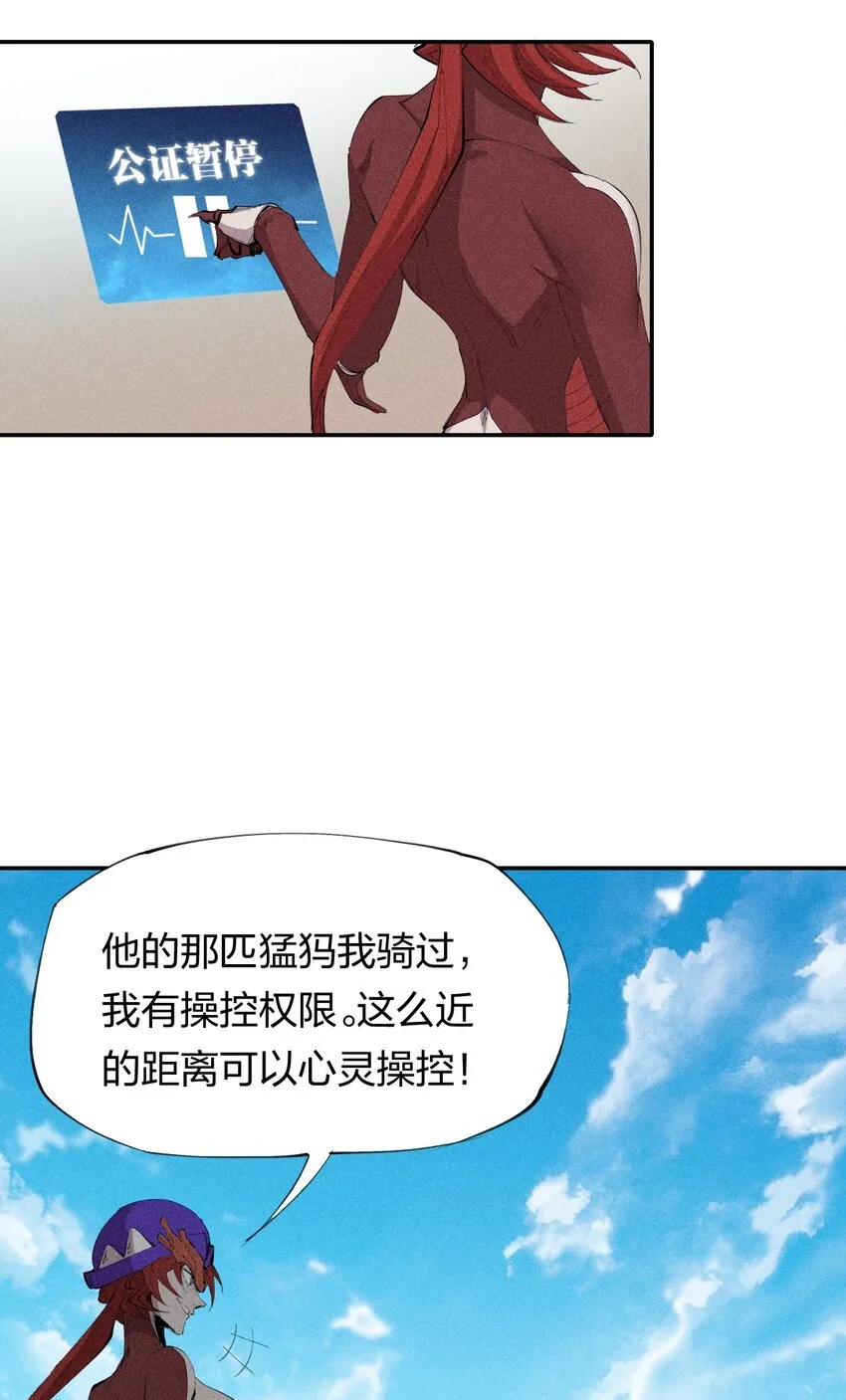 27 第二十二话 为我所用 第24页