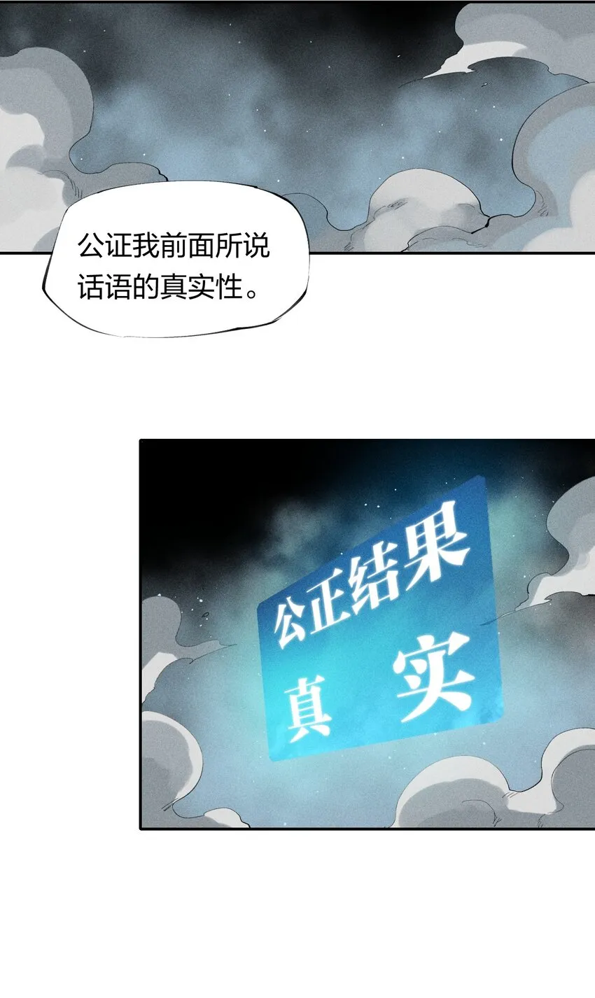 27 第二十二话 为我所用 第39页