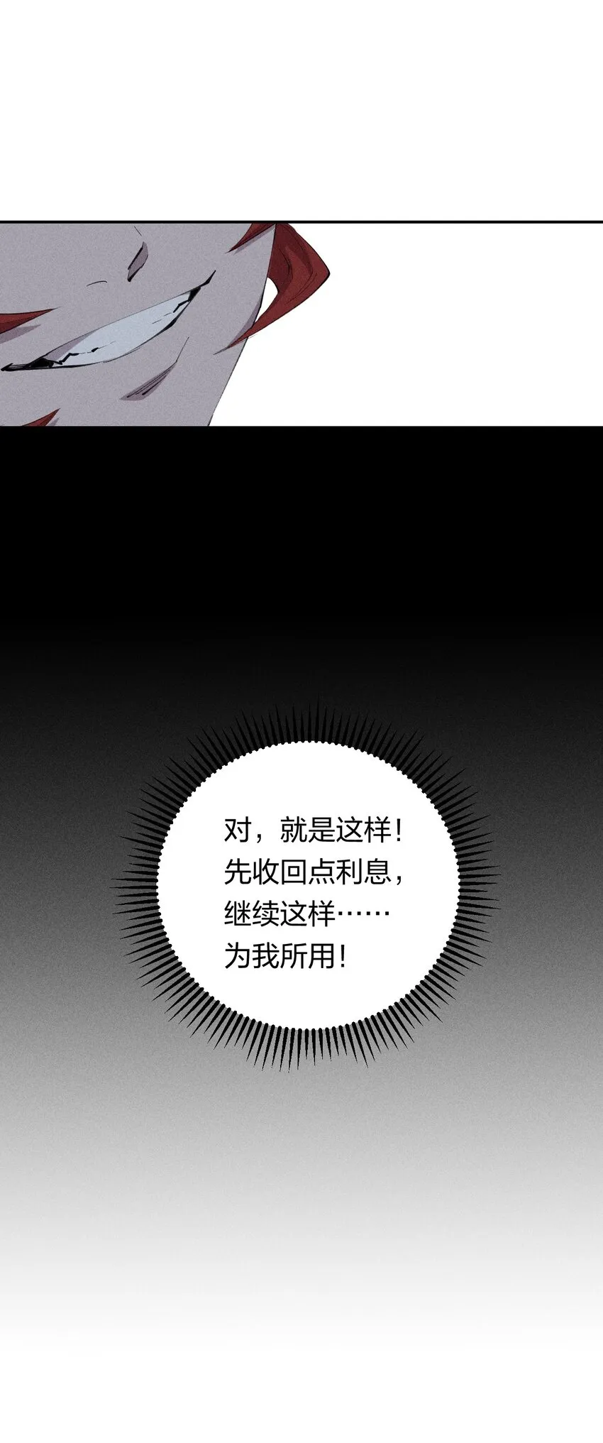 27 第二十二话 为我所用 第43页