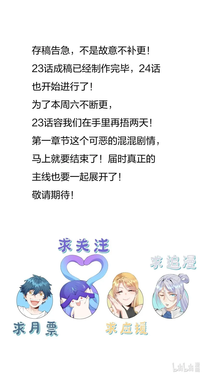 27 第二十二话 为我所用 第44页