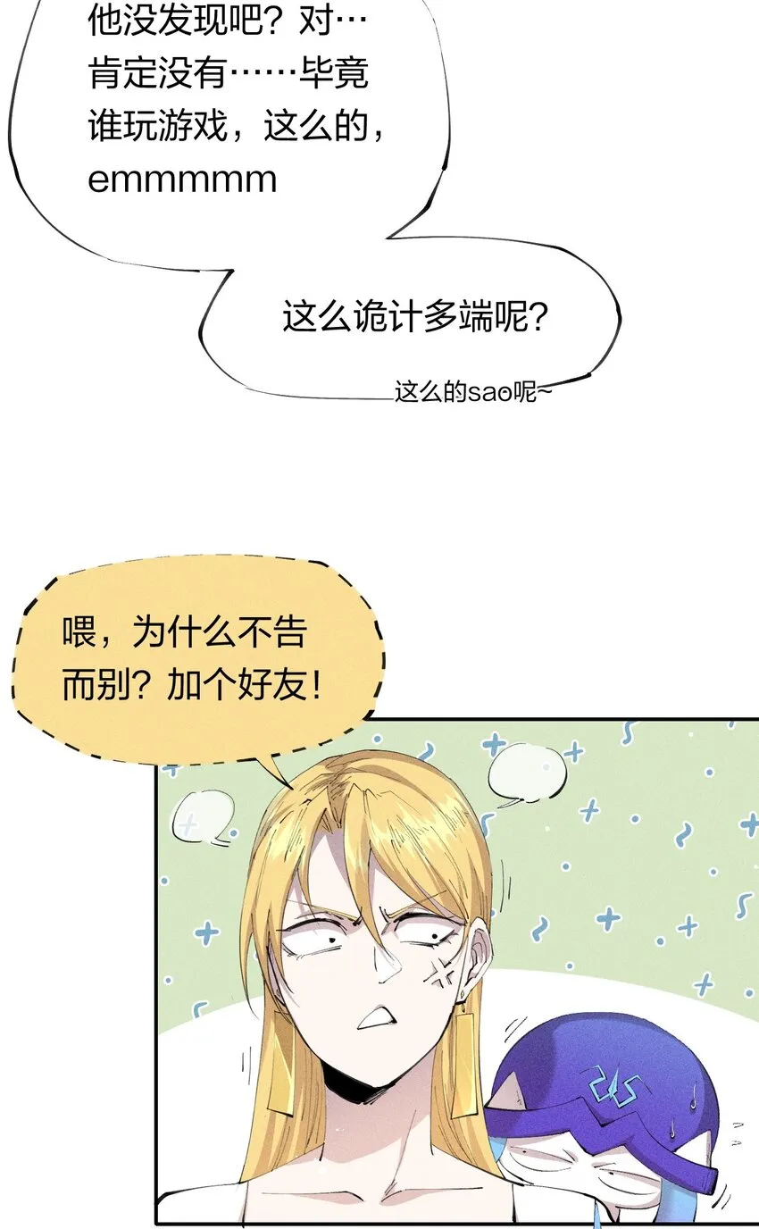 28 第二十三话 合作？ 第4页