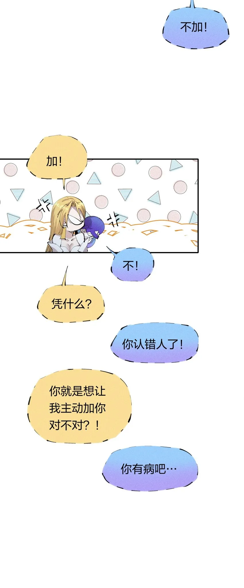 28 第二十三话 合作？ 第5页