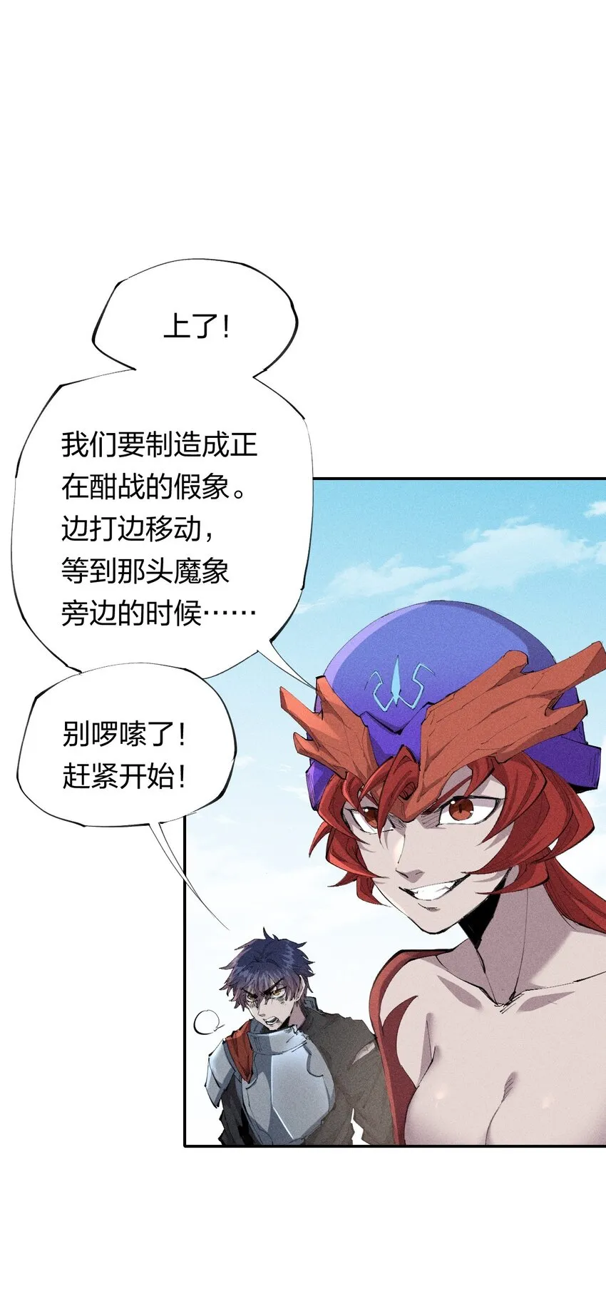 28 第二十三话 合作？ 第6页