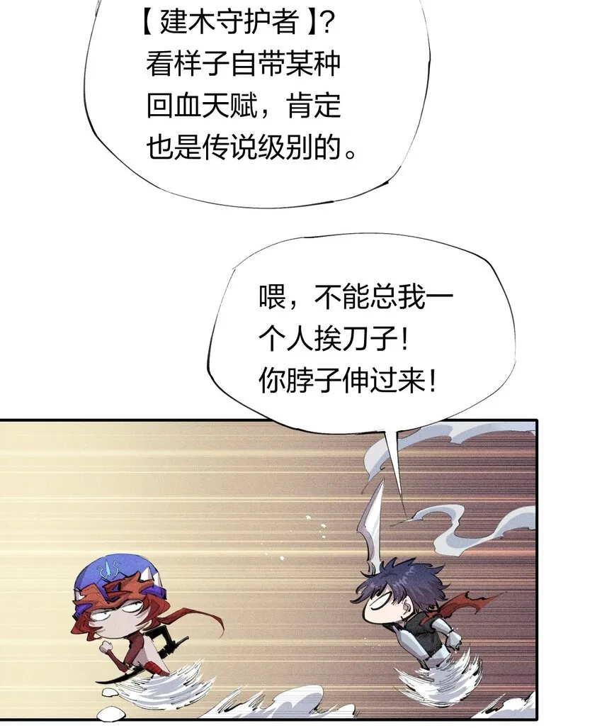 28 第二十三话 合作？ 第14页