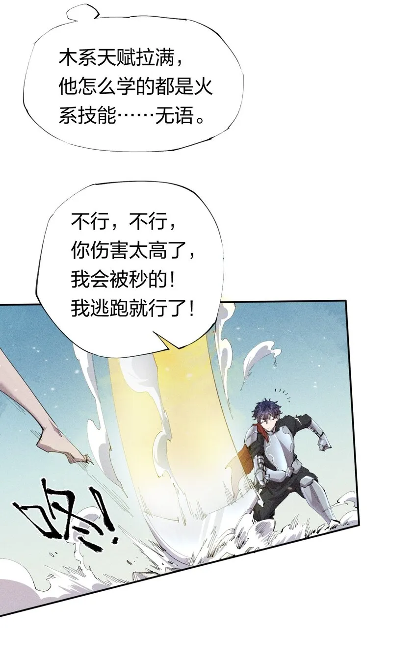 28 第二十三话 合作？ 第15页