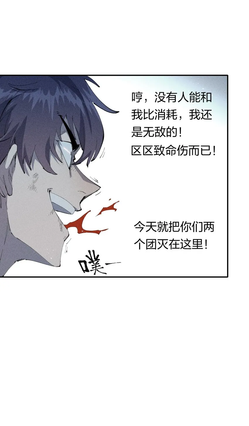 28 第二十三话 合作？ 第17页