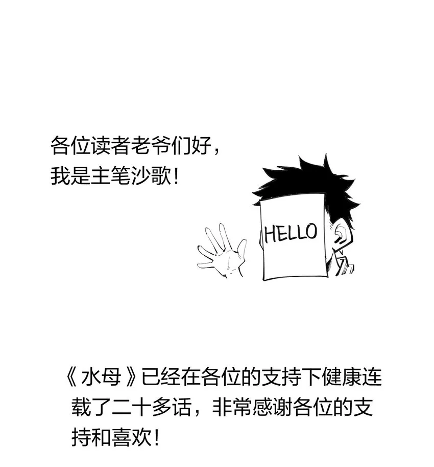 28 第二十三话 合作？ 第28页