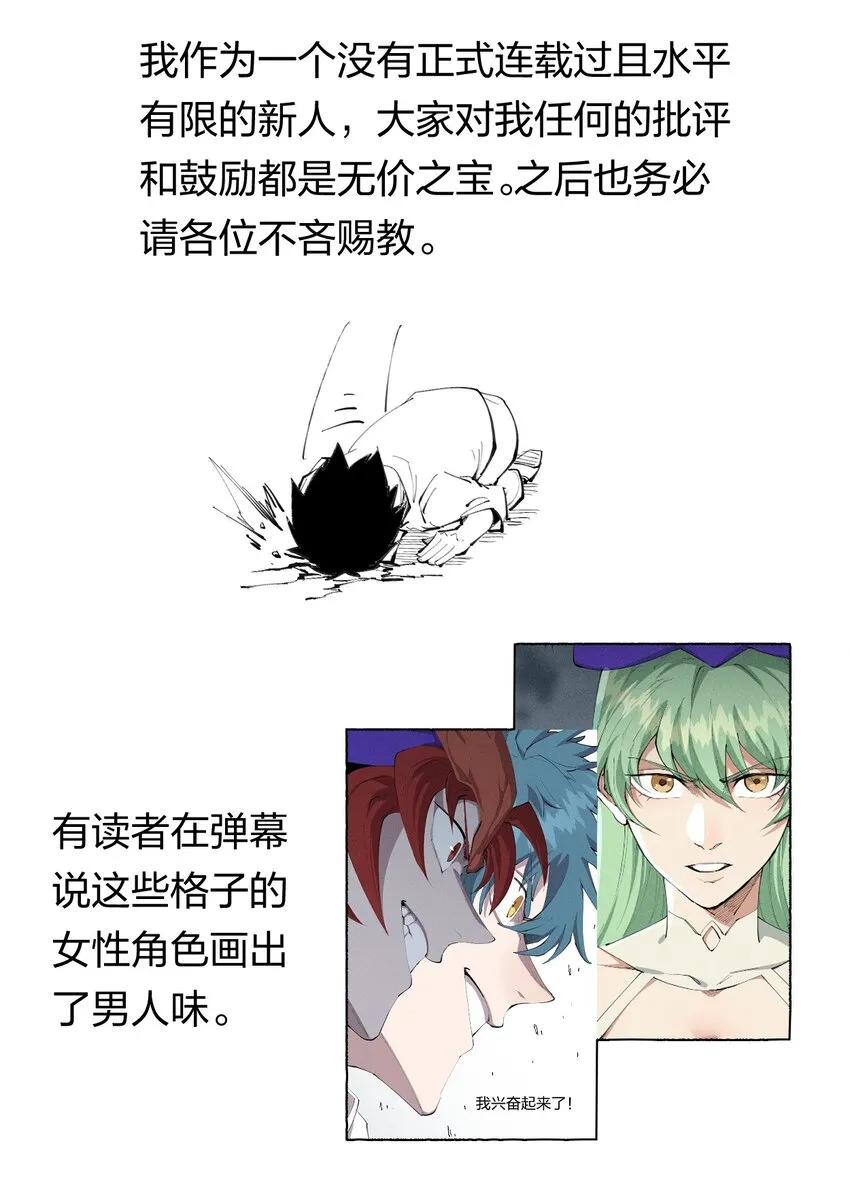 28 第二十三话 合作？ 第29页