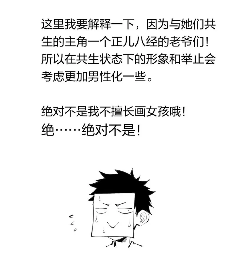 28 第二十三话 合作？ 第30页