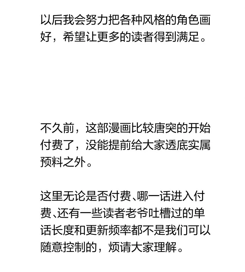 28 第二十三话 合作？ 第32页