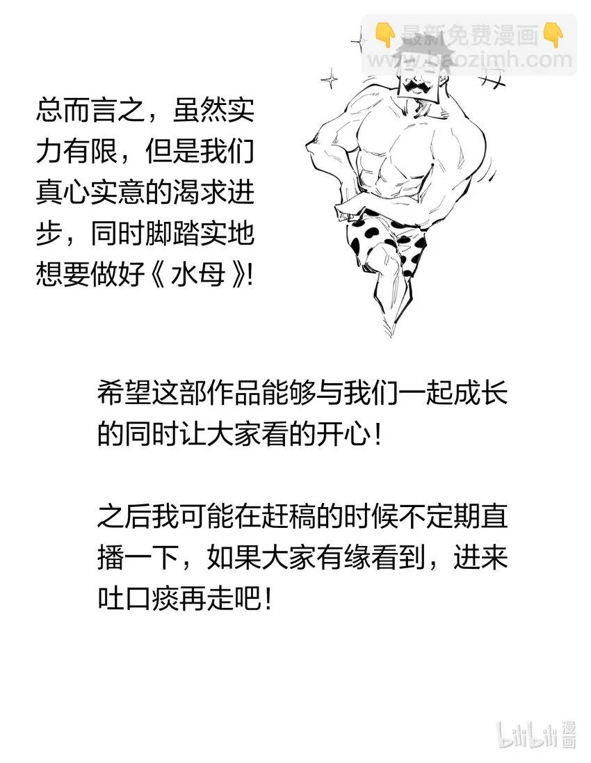28 第二十三话 合作？ 第33页