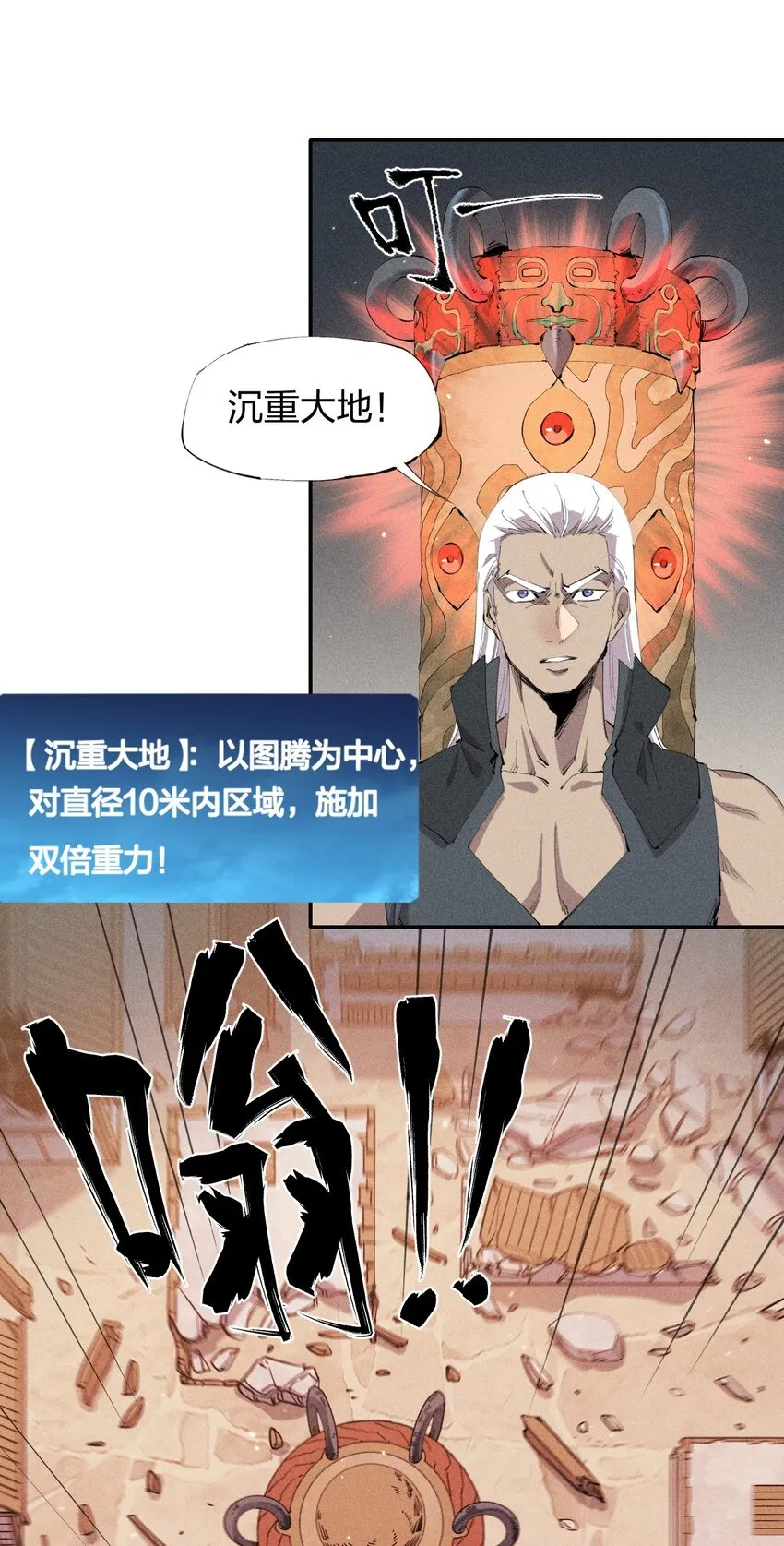 29 第二十四话 直面神 第3页