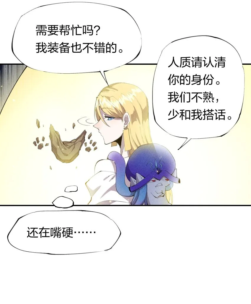 29 第二十四话 直面神 第13页