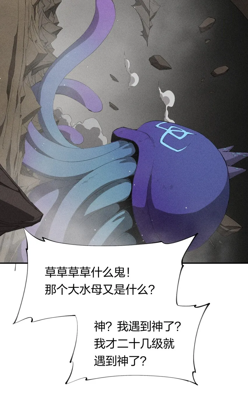 30 第二十五话来自“神”的危险 第17页