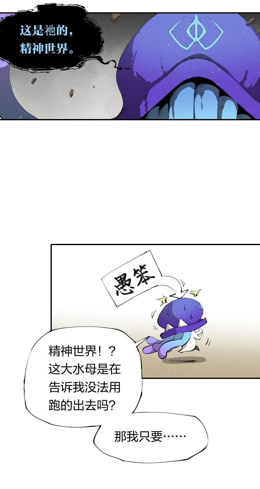 30 第二十五话来自“神”的危险 第22页