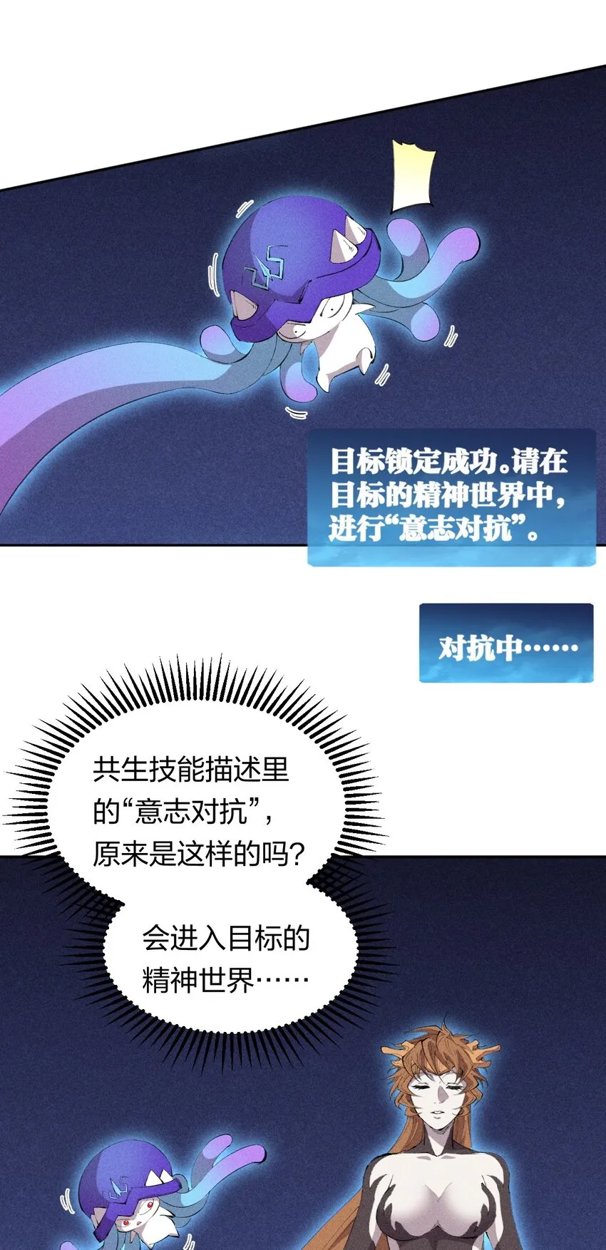 30 第二十五话来自“神”的危险 第31页