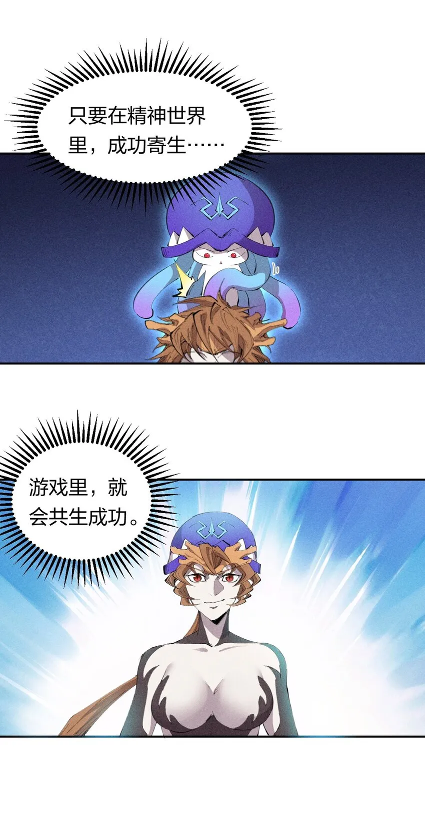 30 第二十五话来自“神”的危险 第33页
