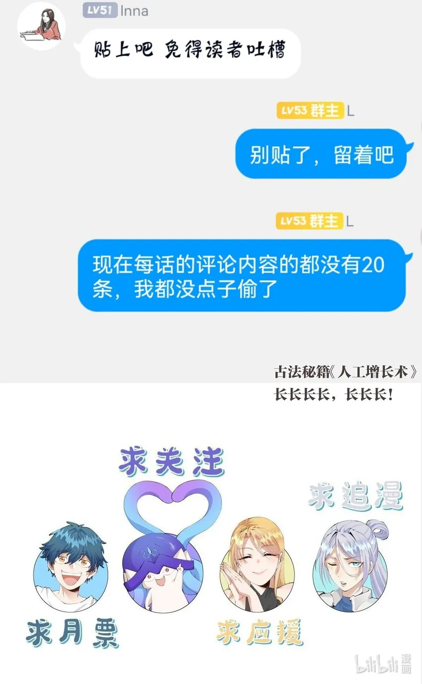 30 第二十五话来自“神”的危险 第43页