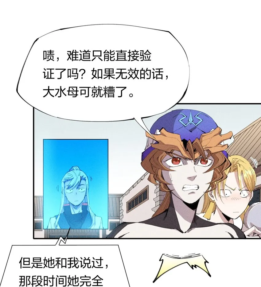 31 第二十六话 你帮我我帮你 第28页
