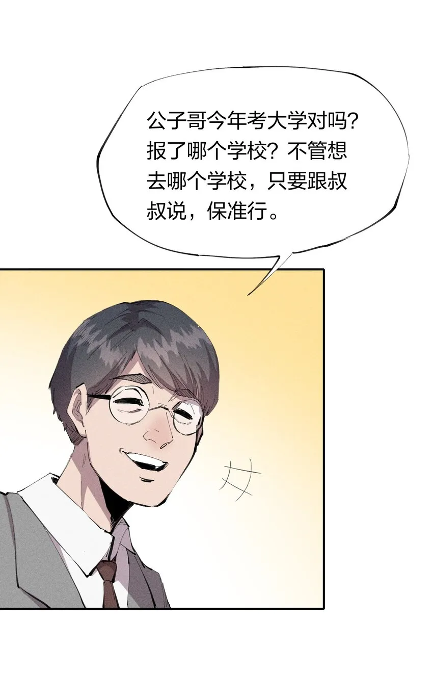 33 第二十八话 天将降大任 第3页